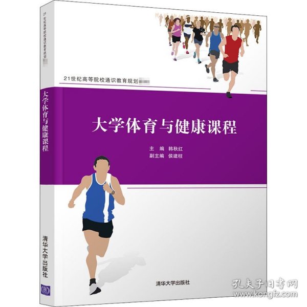 大学体育与健康课程（）