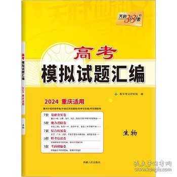 天利38套 2019好题速递 高考模拟试题精编--理科综合