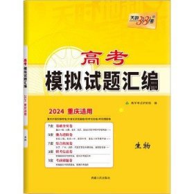 天利38套 2019好题速递 高考模拟试题精编--理科综合