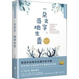 一朵文字 落地生香 印刷工业出版社