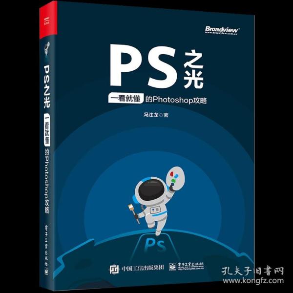 PS之光：一看就懂的Photoshop攻略（全彩）