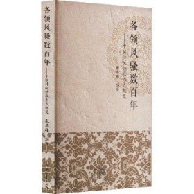 各领风骚数百年——中国传统诗歌形式概览 河南文艺出版社