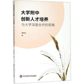 大学附中创新人才培养：与大学深度合作的视角