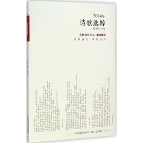 2014年诗歌选粹