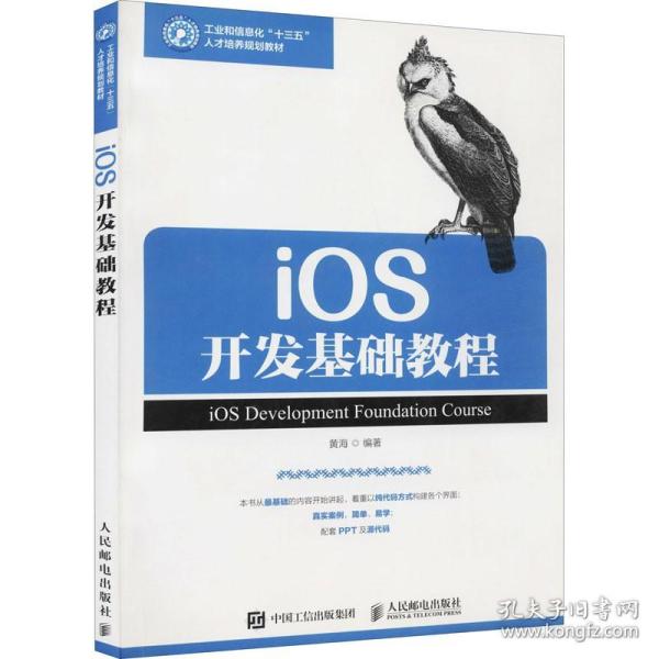 iOS开发基础教程