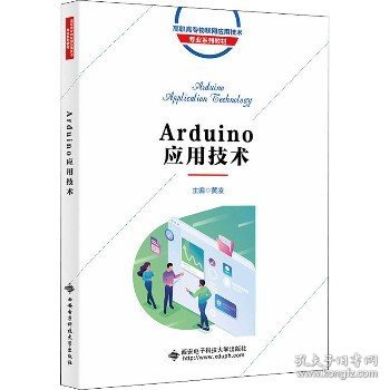 Arduino应用技术（高职）