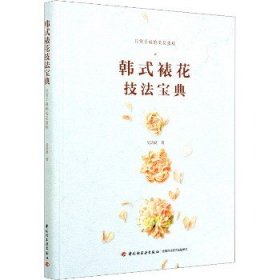 韩式裱花技法宝典（精装）