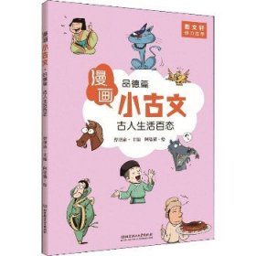 漫画小古文（全六册）曹文轩力荐！让你在哈哈大笑的漫画中通晓小古文