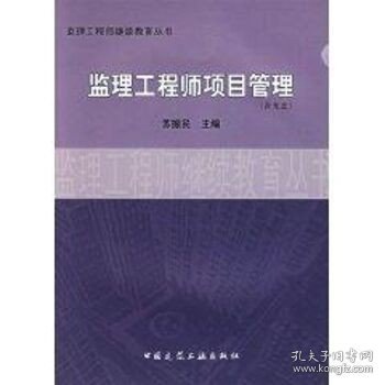 监理工程师项目管理(CD) 中国建筑工业出版社
