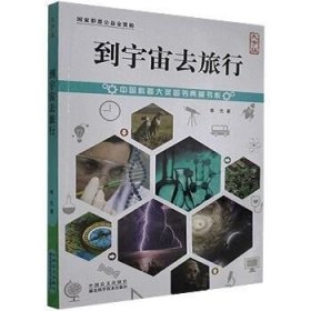 到宇宙去旅行 大字版 中国盲文出版社