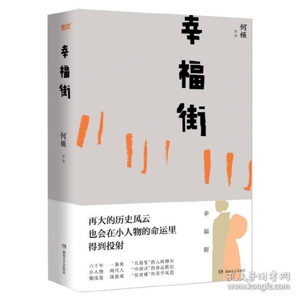 幸福街（精装版）