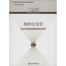 组织行为学/21世纪工商管理文库