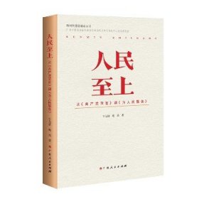 人民至上:从《共产党宣言》到《为人民服务》