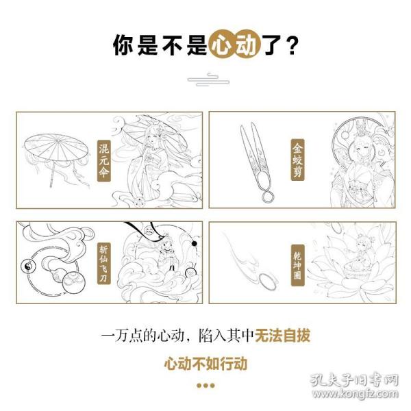 拟人漫画素描技法教程洪荒神器卷