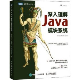 深入理解Java模块系统