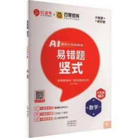 小学数学易错题六年级下册竖式计算易错题人教版/六年级数学竖式计算强化训练同步口算心算速算天天练2021版