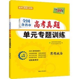 天利38套 2017年 全国各省市高考真题单元专题训练：政治