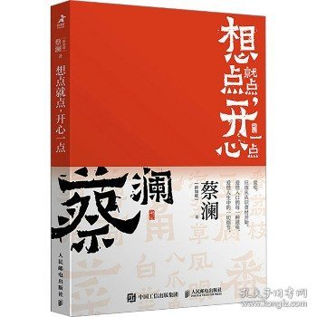 开心蔡澜系列 饮食经验四部曲 想点就点 开心一点