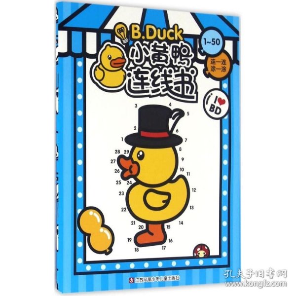 小黄鸭连线书(1~50)