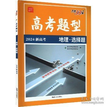 天利38套地理--（2016）高考二轮复习专题训练