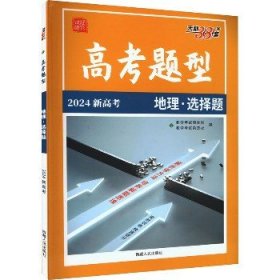 天利38套地理--（2016）高考二轮复习专题训练