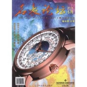 名表论坛：2011瑞士表展预告