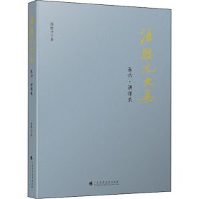 潘懋元文集(卷六  讲课录)（第二版）