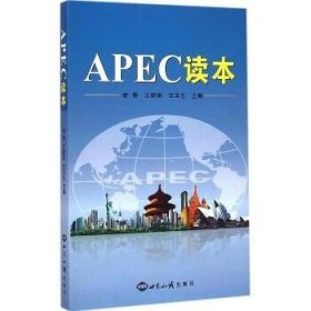 APEC读本