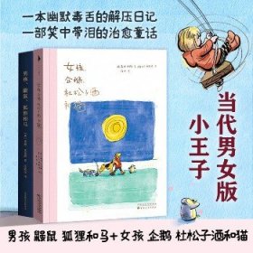 男孩、鼹鼠、狐狸和马（温暖225万读者！英文版销售速度超过《你当像鸟飞往你的山》！）