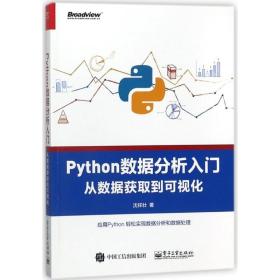 Python数据分析入门――从数据获取到可视化