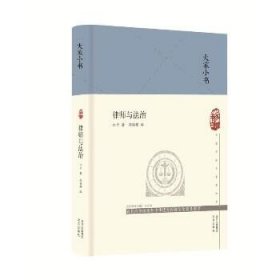 大家小书律师与法治（精）