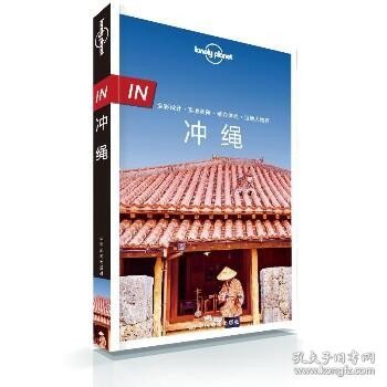 IN.冲绳/LONELY PLANET旅行指南系列 中国地图出版社