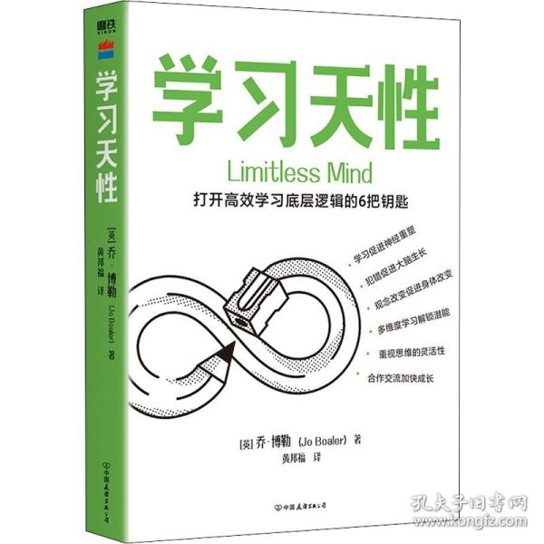学习天性 中国友谊出版公司