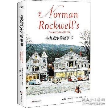 洛克威尔的故事书【浦睿文化出品】