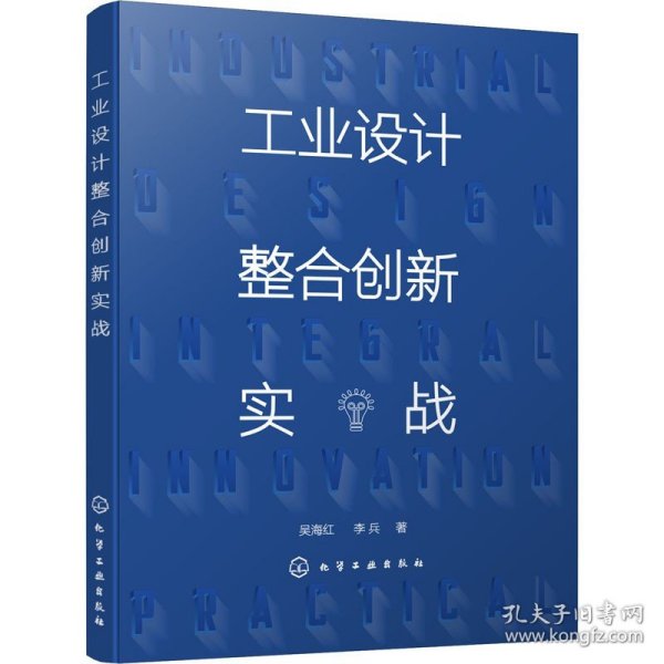 工业设计整合创新实战（吴海红）