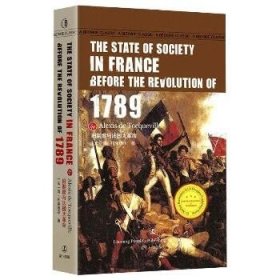 旧制度与法国大革命 辽宁人民出版社