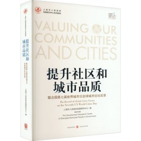 提升社区和城市品质——联合国第七届世界城市日全球城市论坛实录