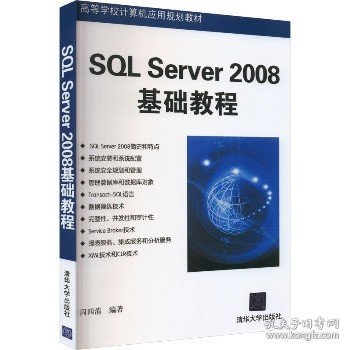 SQL Server 2008基础教程