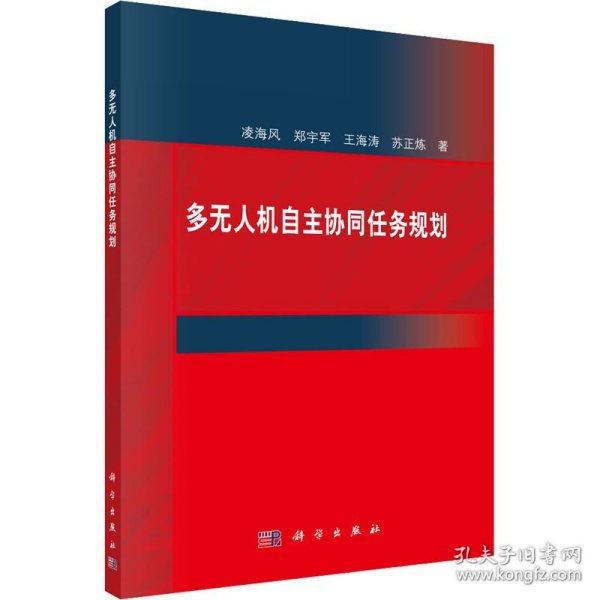 多无人机自主协同任务规划