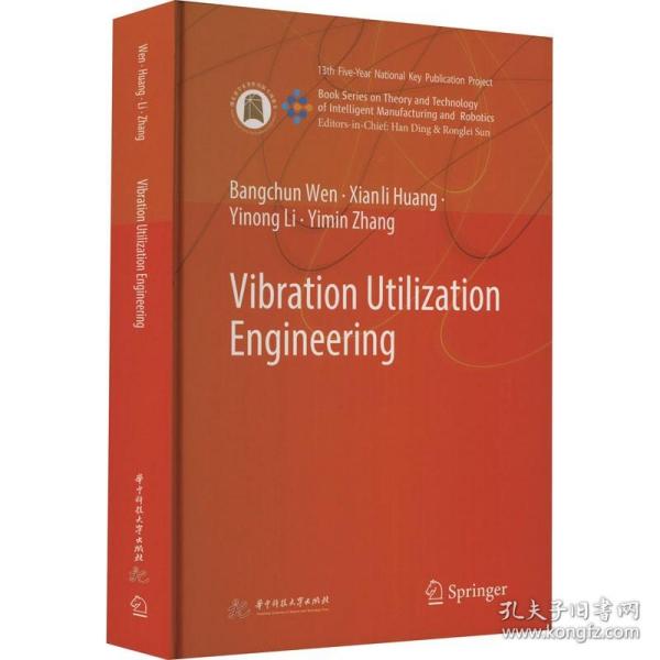 Vibration Utilization Engineering（振动利用工程）