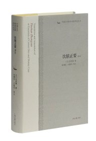 饮膳正要译注(中国古代科技名著译注丛书)