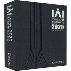 IAI广告作品与数字营销年鉴2020