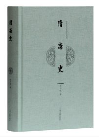 隋唐史（近现代名家讲义丛刊）