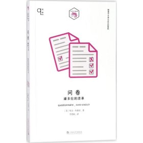 问卷：潘多拉的清单/知物系列