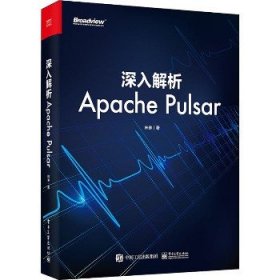 深入解析Apache Pulsar