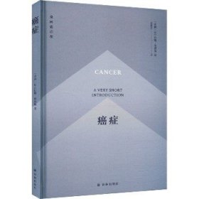 癌症 译林出版社