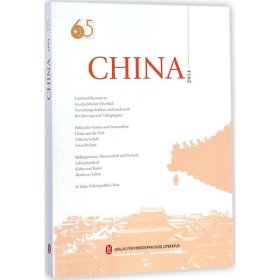 中国.2014 外文出版社