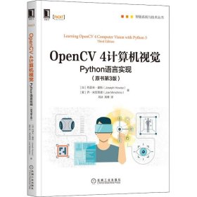 OpenCV4计算机视觉：Python语言实现（原书第3版）