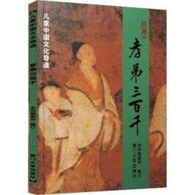 孝弟三百千 孝弟三百千儿童中国文化导读 注音版中小学生课外阅读书籍推荐6-15岁读物青少年儿童文学经典