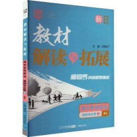 2022春高二下册教材解读与拓展（新教材）高中思想政治选择性必修3—人教RJ版